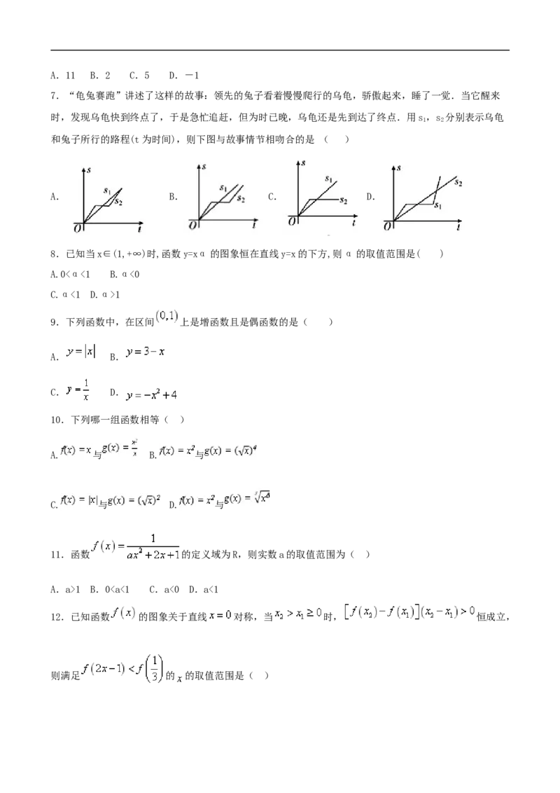 新教材第三章函数的概念与性质同步练习（人教A版必修一）（原卷板）_E015高中全科试卷_数学试题_必修1_02.同步练习_2.同步练习（第二套）_同步练习配套人教A版数学_单元综合