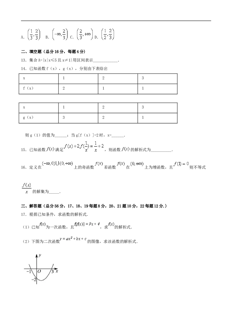 新教材第三章函数的概念与性质同步练习（人教A版必修一）（原卷板）_E015高中全科试卷_数学试题_必修1_02.同步练习_2.同步练习（第二套）_同步练习配套人教A版数学_单元综合