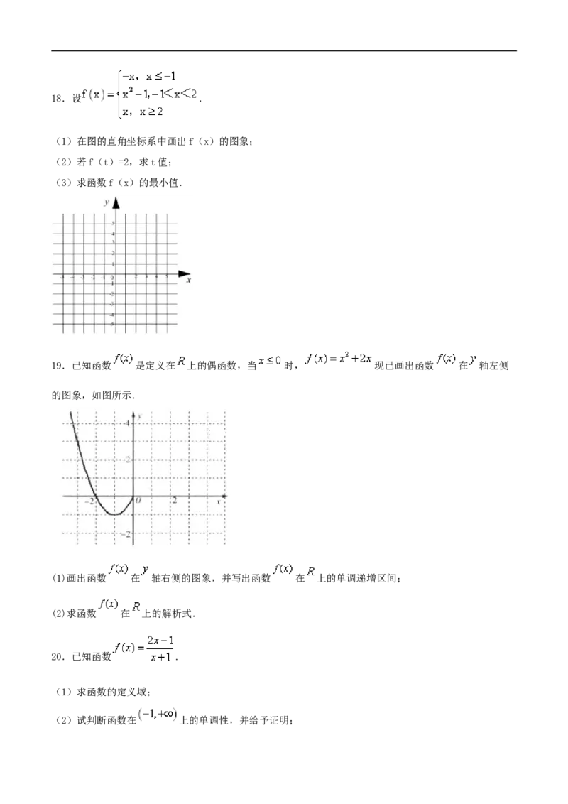 新教材第三章函数的概念与性质同步练习（人教A版必修一）（原卷板）_E015高中全科试卷_数学试题_必修1_02.同步练习_2.同步练习（第二套）_同步练习配套人教A版数学_单元综合
