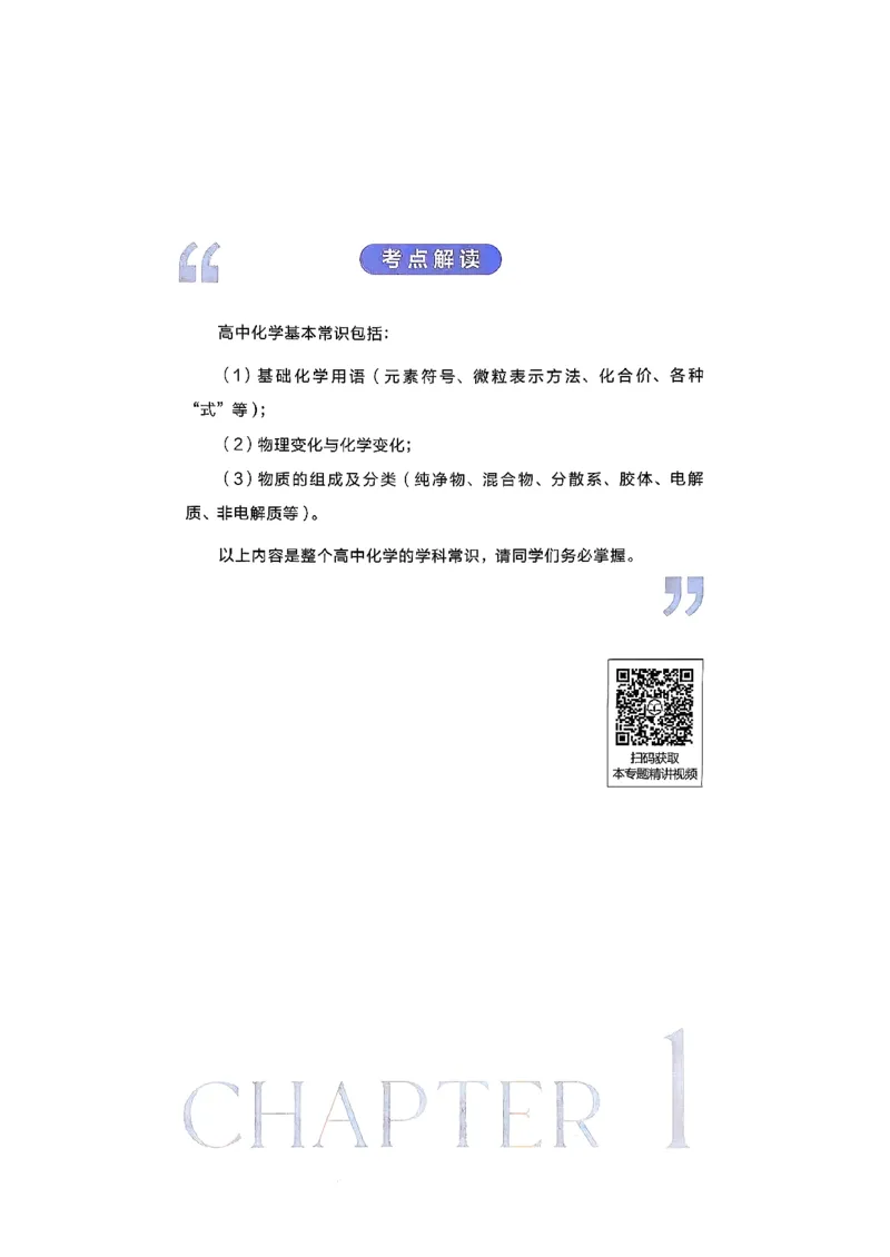 基础1000题上_2026版李政1000题+冲刺600题（无水印）_李政化学基础1000题_上册主书