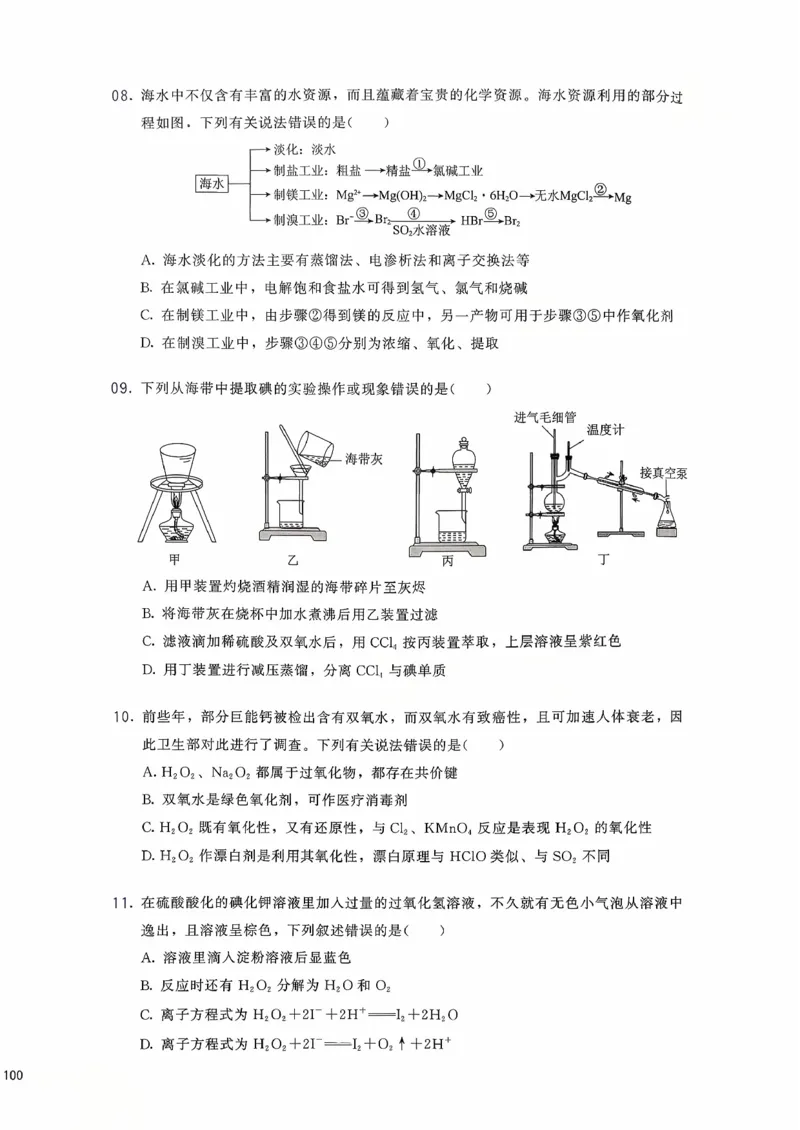 基础1000题上_2026版李政1000题+冲刺600题（无水印）_李政化学基础1000题_上册主书