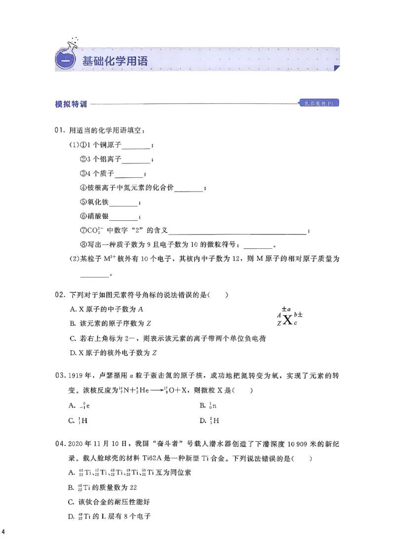 基础1000题上_2026版李政1000题+冲刺600题（无水印）_李政化学基础1000题_上册主书
