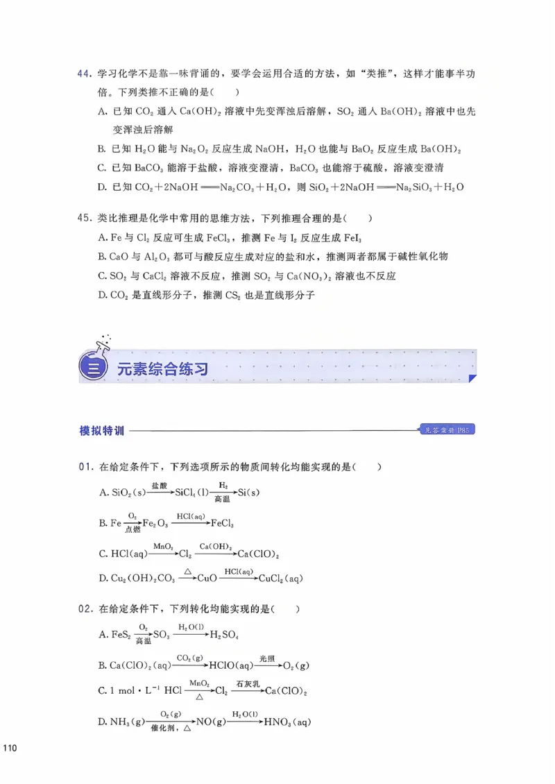 基础1000题上_2026版李政1000题+冲刺600题（无水印）_李政化学基础1000题_上册主书