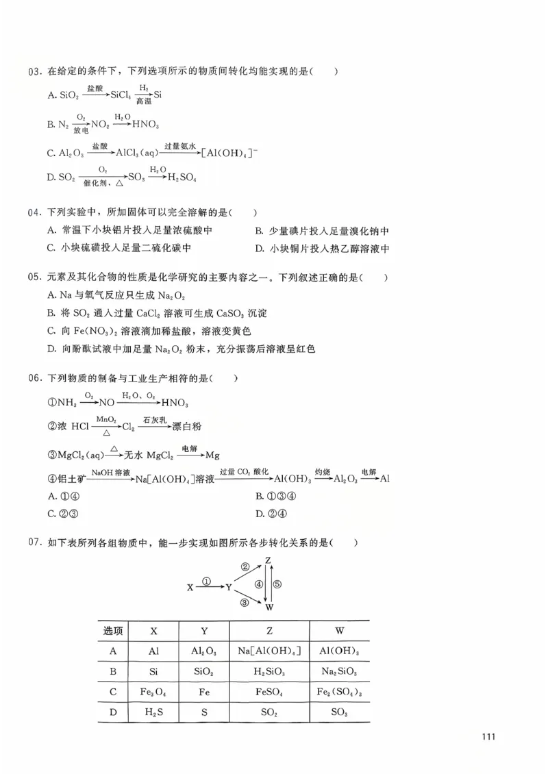 基础1000题上_2026版李政1000题+冲刺600题（无水印）_李政化学基础1000题_上册主书