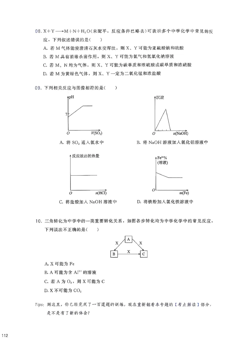 基础1000题上_2026版李政1000题+冲刺600题（无水印）_李政化学基础1000题_上册主书