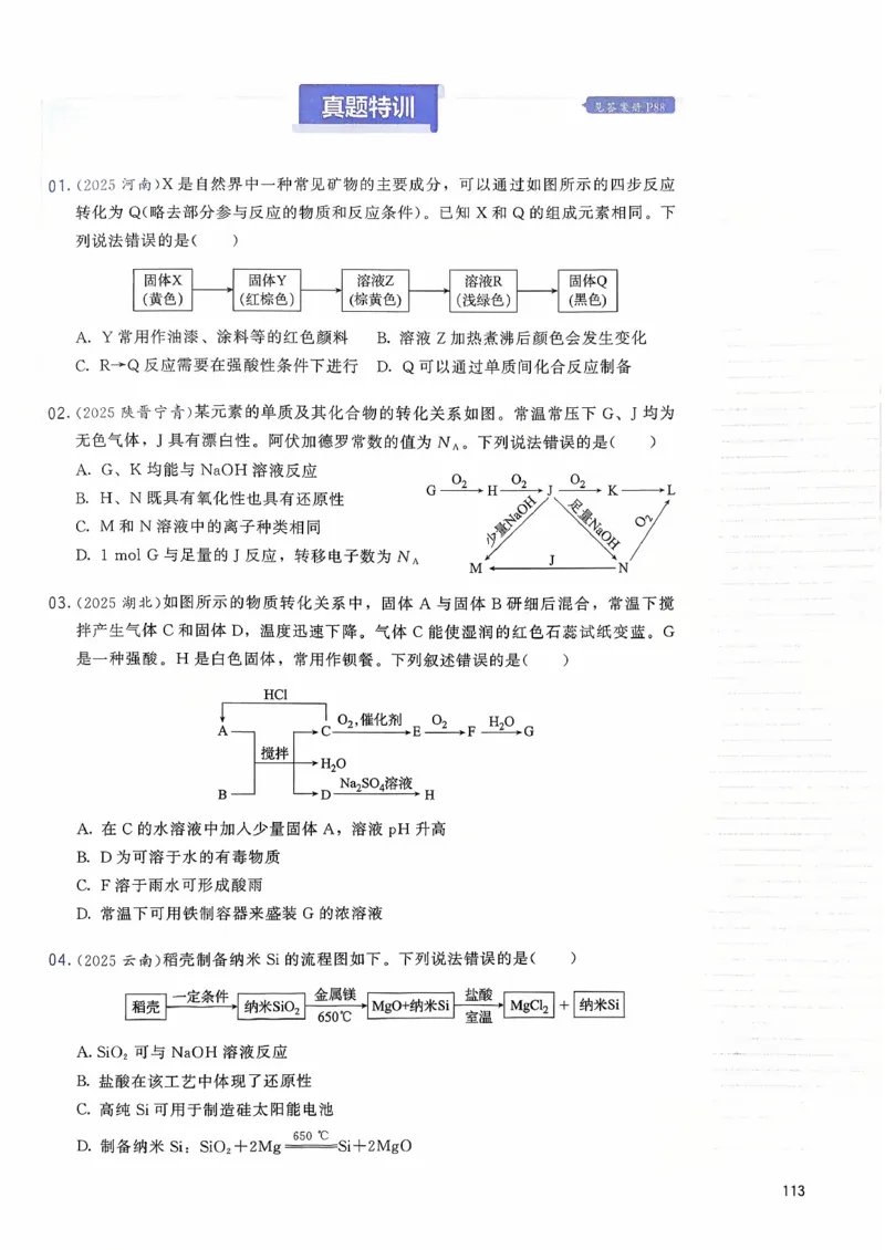 基础1000题上_2026版李政1000题+冲刺600题（无水印）_李政化学基础1000题_上册主书