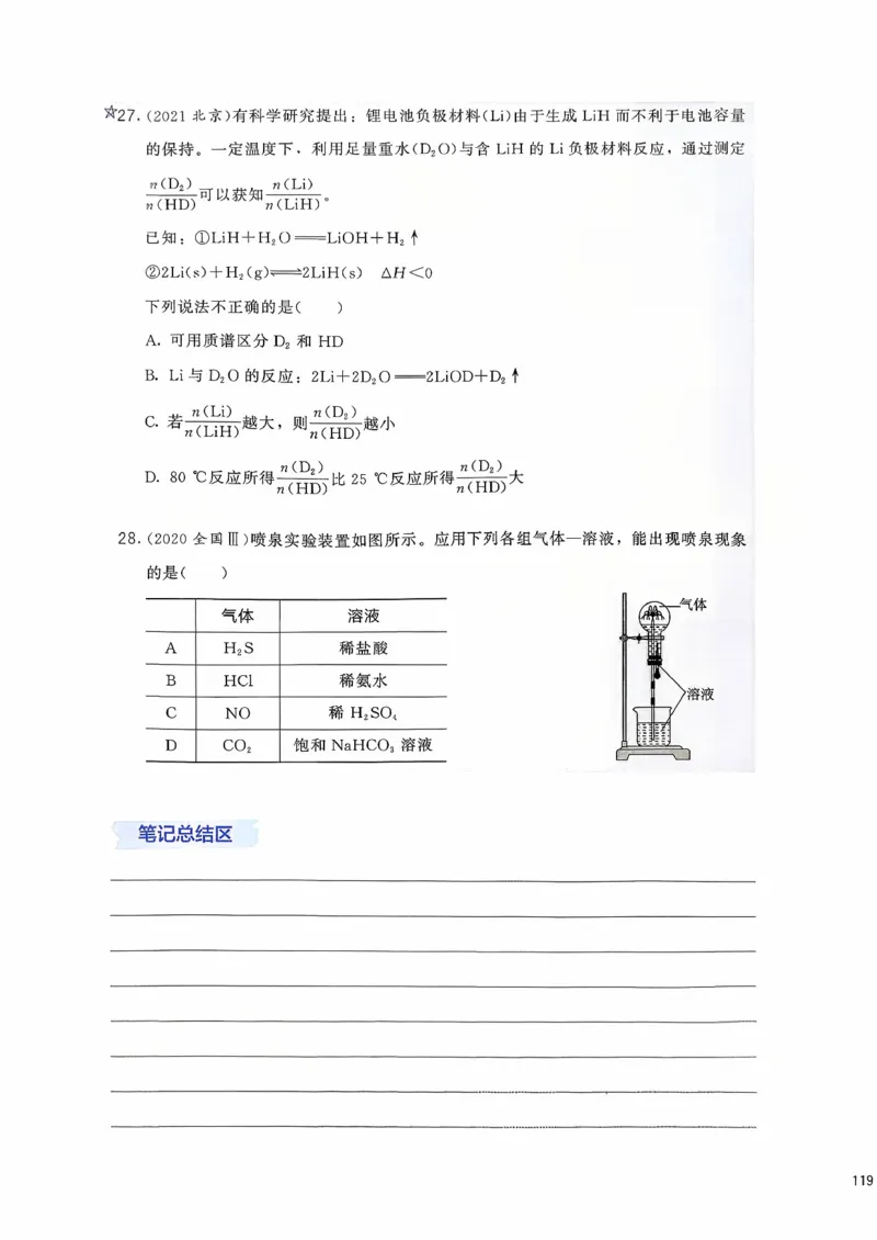基础1000题上_2026版李政1000题+冲刺600题（无水印）_李政化学基础1000题_上册主书