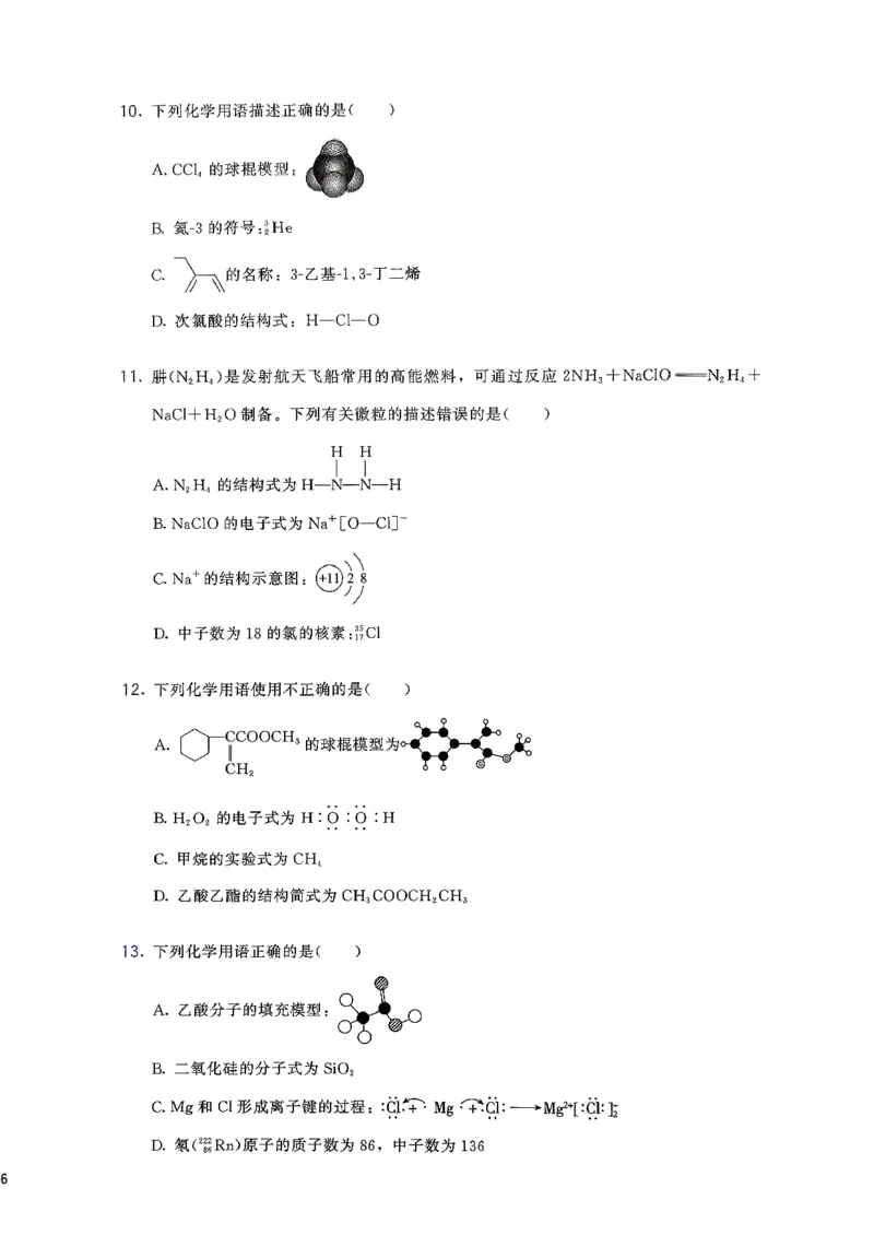 基础1000题上_2026版李政1000题+冲刺600题（无水印）_李政化学基础1000题_上册主书