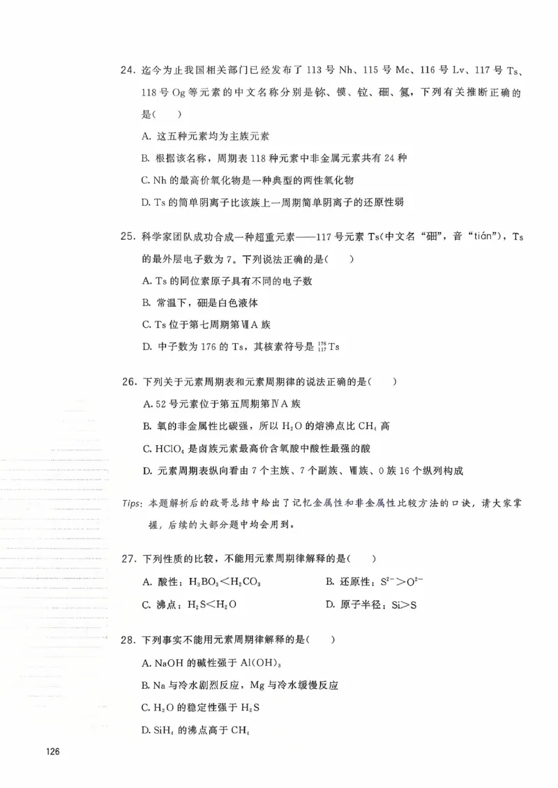 基础1000题上_2026版李政1000题+冲刺600题（无水印）_李政化学基础1000题_上册主书