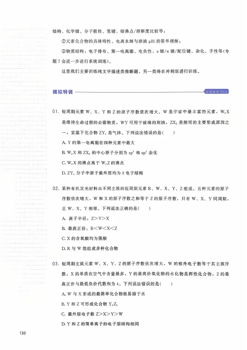 基础1000题上_2026版李政1000题+冲刺600题（无水印）_李政化学基础1000题_上册主书