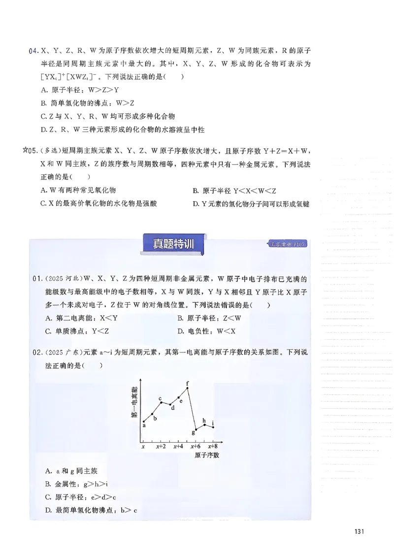 基础1000题上_2026版李政1000题+冲刺600题（无水印）_李政化学基础1000题_上册主书