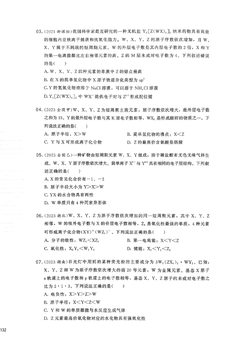 基础1000题上_2026版李政1000题+冲刺600题（无水印）_李政化学基础1000题_上册主书