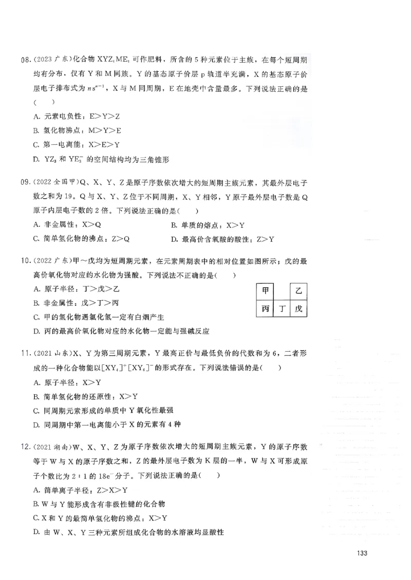 基础1000题上_2026版李政1000题+冲刺600题（无水印）_李政化学基础1000题_上册主书