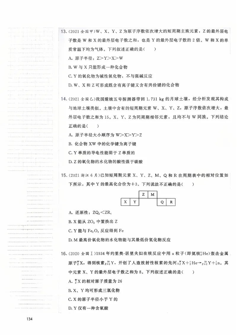 基础1000题上_2026版李政1000题+冲刺600题（无水印）_李政化学基础1000题_上册主书