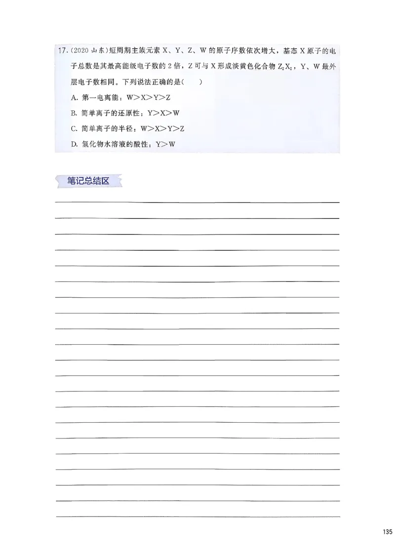 基础1000题上_2026版李政1000题+冲刺600题（无水印）_李政化学基础1000题_上册主书