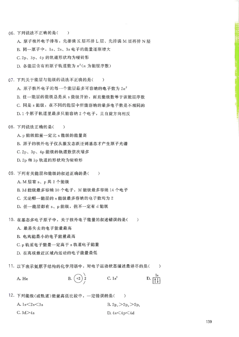 基础1000题上_2026版李政1000题+冲刺600题（无水印）_李政化学基础1000题_上册主书