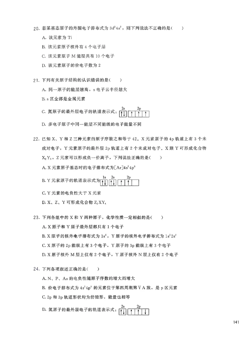 基础1000题上_2026版李政1000题+冲刺600题（无水印）_李政化学基础1000题_上册主书