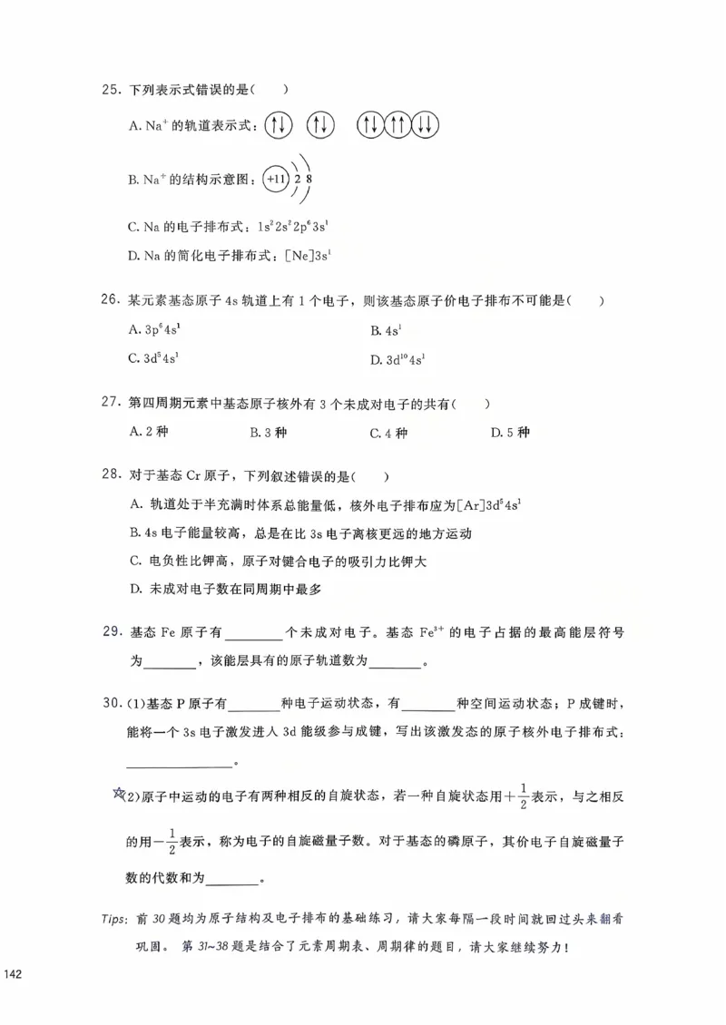 基础1000题上_2026版李政1000题+冲刺600题（无水印）_李政化学基础1000题_上册主书