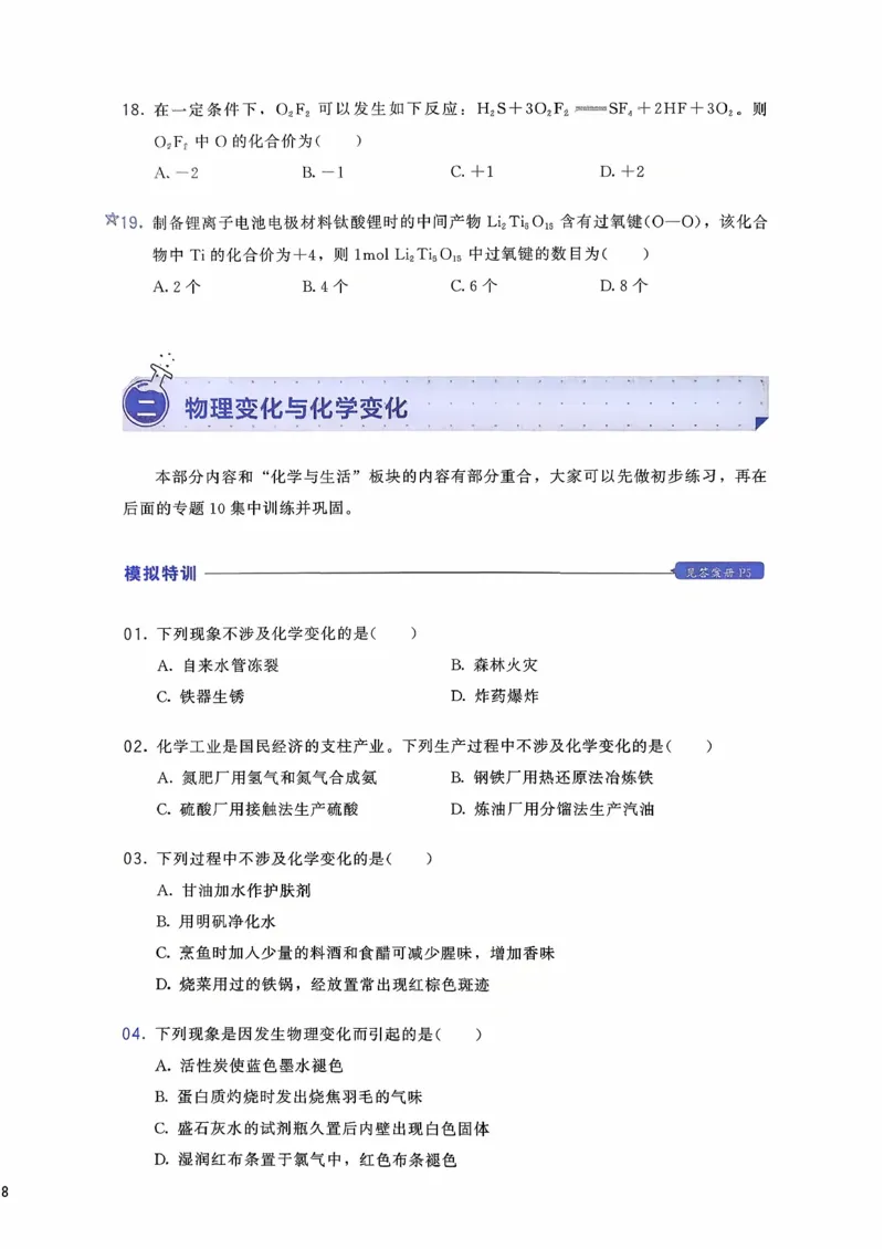基础1000题上_2026版李政1000题+冲刺600题（无水印）_李政化学基础1000题_上册主书