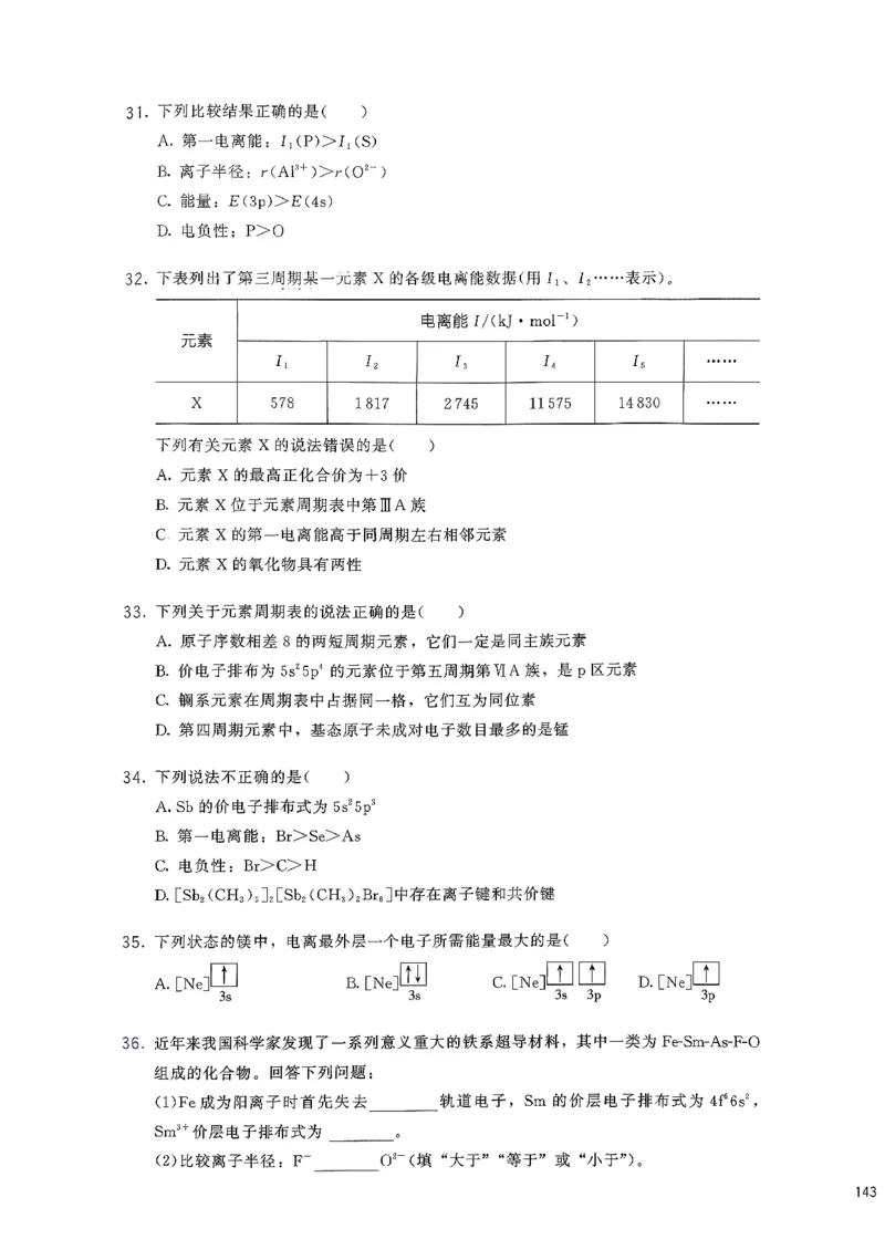 基础1000题上_2026版李政1000题+冲刺600题（无水印）_李政化学基础1000题_上册主书