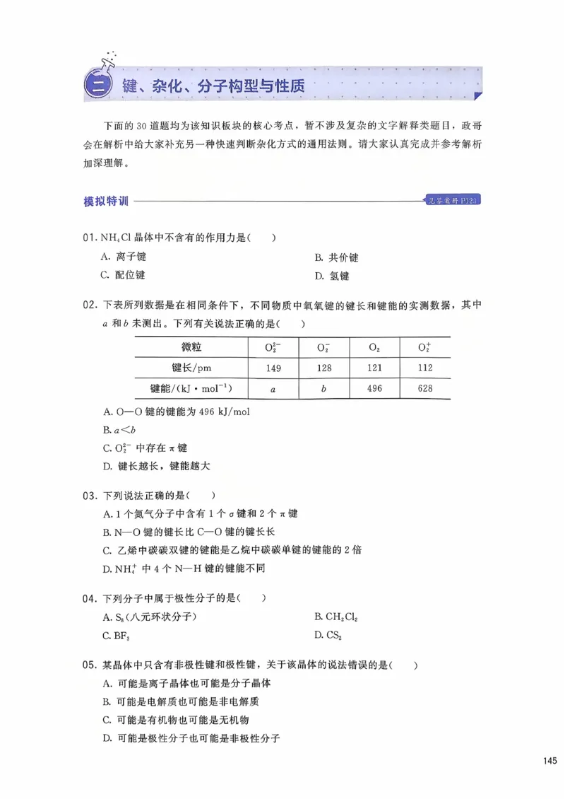 基础1000题上_2026版李政1000题+冲刺600题（无水印）_李政化学基础1000题_上册主书