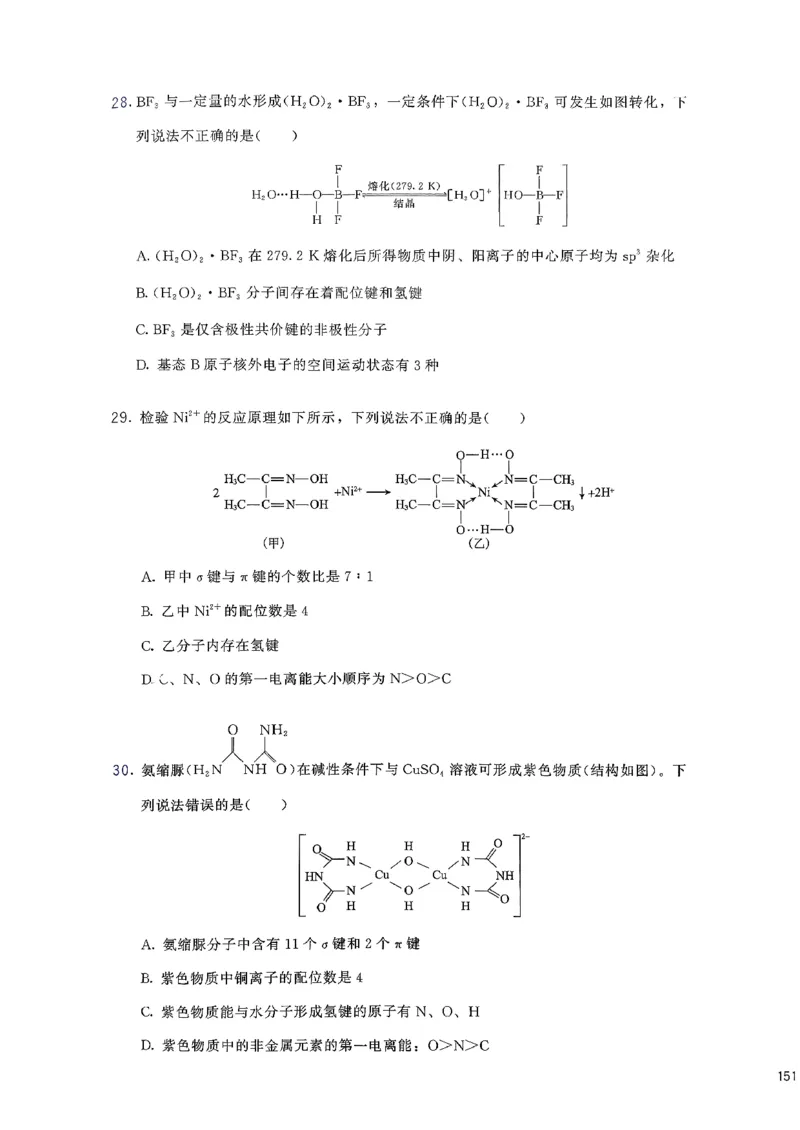 基础1000题上_2026版李政1000题+冲刺600题（无水印）_李政化学基础1000题_上册主书