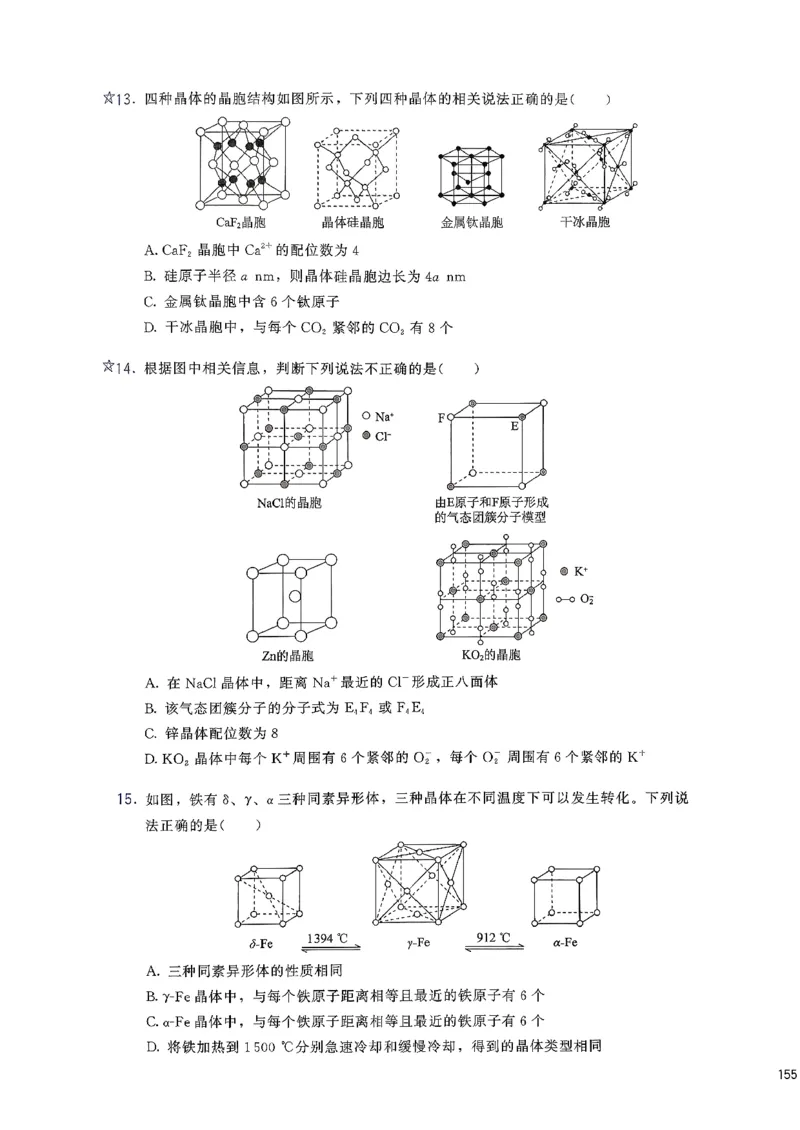 基础1000题上_2026版李政1000题+冲刺600题（无水印）_李政化学基础1000题_上册主书