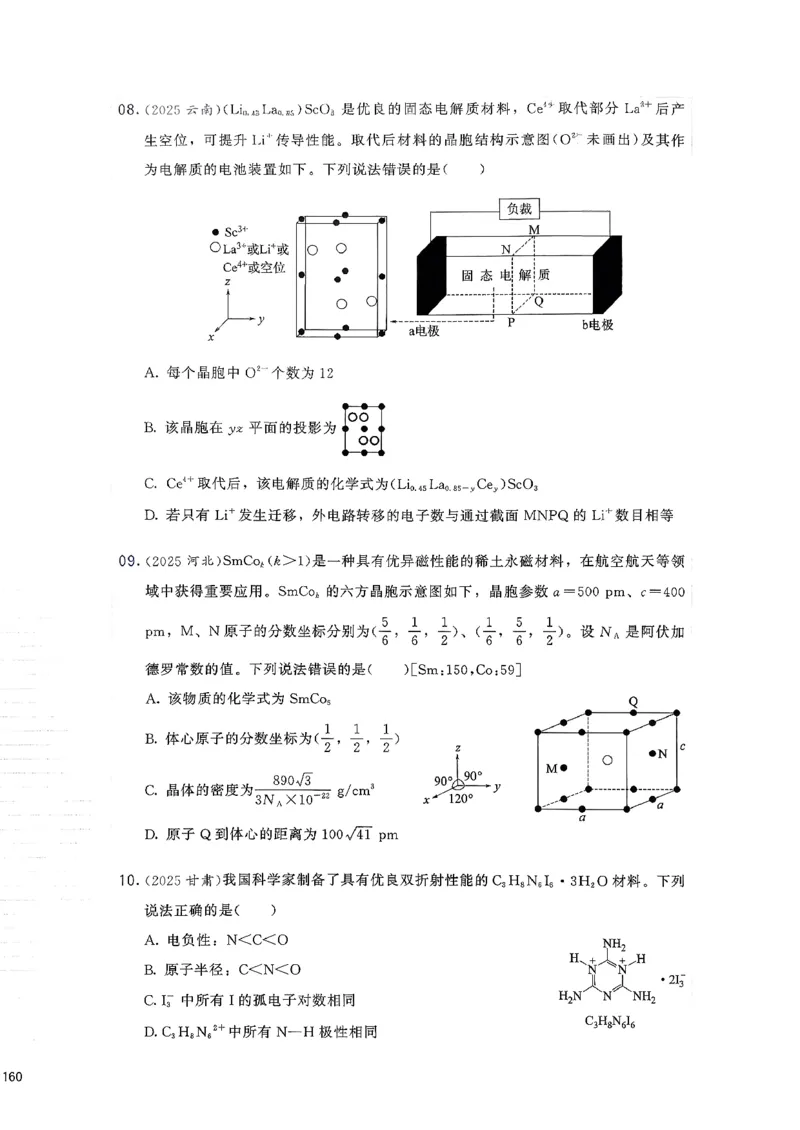 基础1000题上_2026版李政1000题+冲刺600题（无水印）_李政化学基础1000题_上册主书