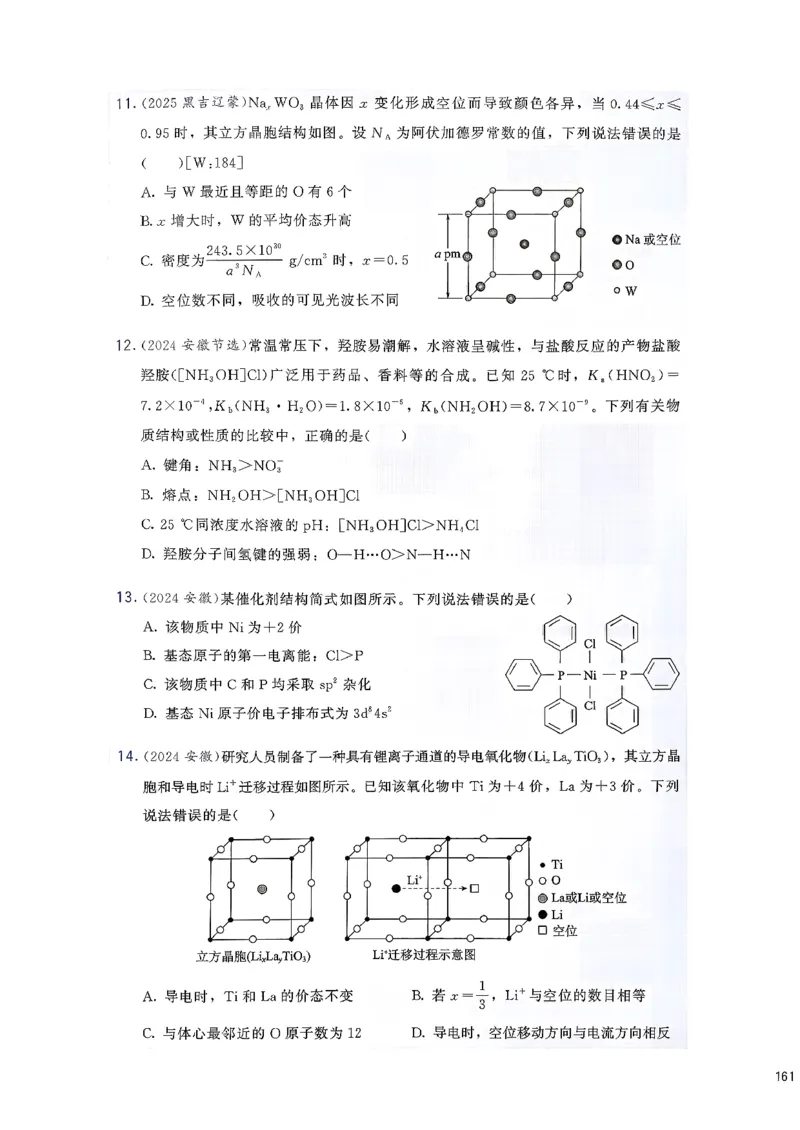 基础1000题上_2026版李政1000题+冲刺600题（无水印）_李政化学基础1000题_上册主书