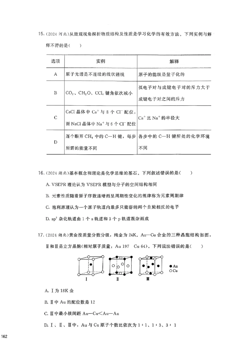 基础1000题上_2026版李政1000题+冲刺600题（无水印）_李政化学基础1000题_上册主书