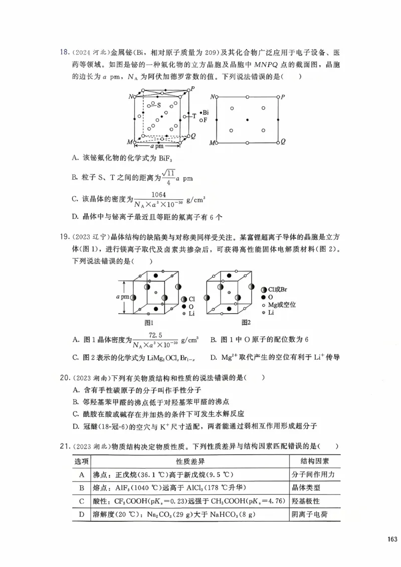 基础1000题上_2026版李政1000题+冲刺600题（无水印）_李政化学基础1000题_上册主书