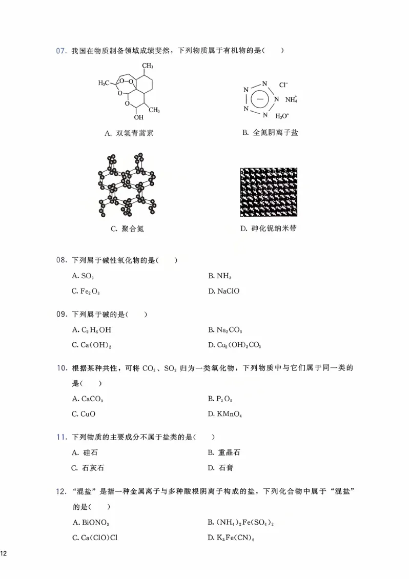 基础1000题上_2026版李政1000题+冲刺600题（无水印）_李政化学基础1000题_上册主书