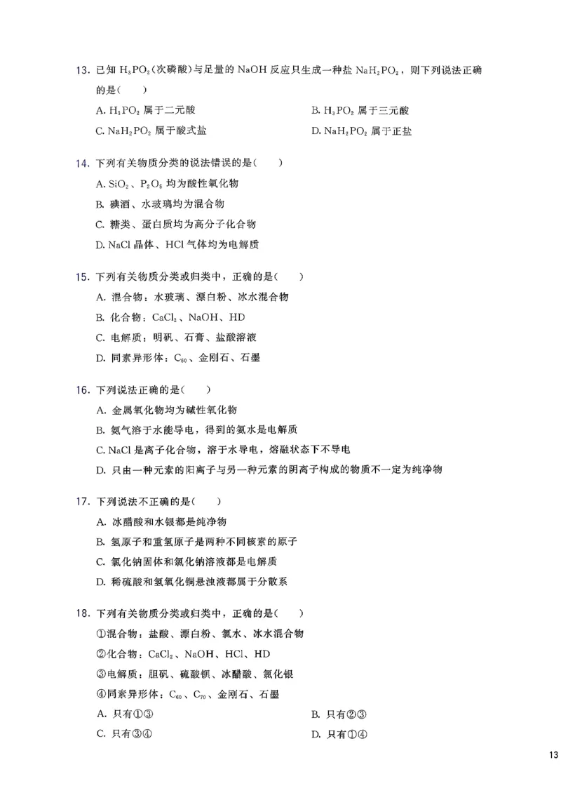 基础1000题上_2026版李政1000题+冲刺600题（无水印）_李政化学基础1000题_上册主书