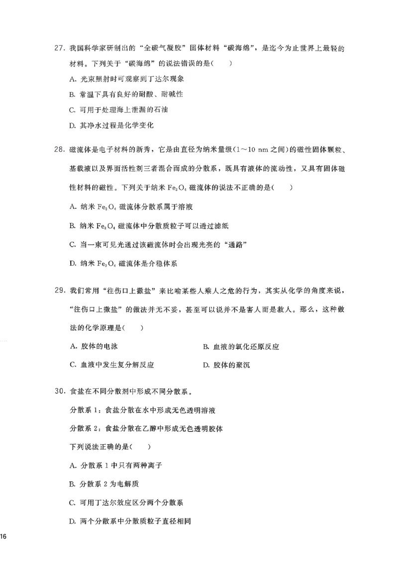基础1000题上_2026版李政1000题+冲刺600题（无水印）_李政化学基础1000题_上册主书