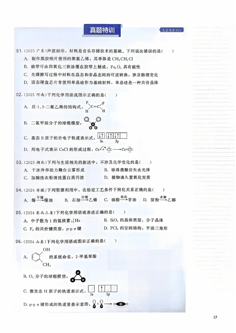 基础1000题上_2026版李政1000题+冲刺600题（无水印）_李政化学基础1000题_上册主书