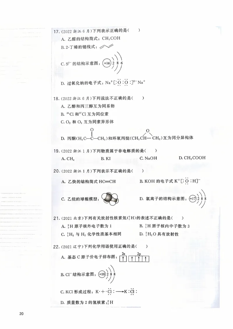 基础1000题上_2026版李政1000题+冲刺600题（无水印）_李政化学基础1000题_上册主书