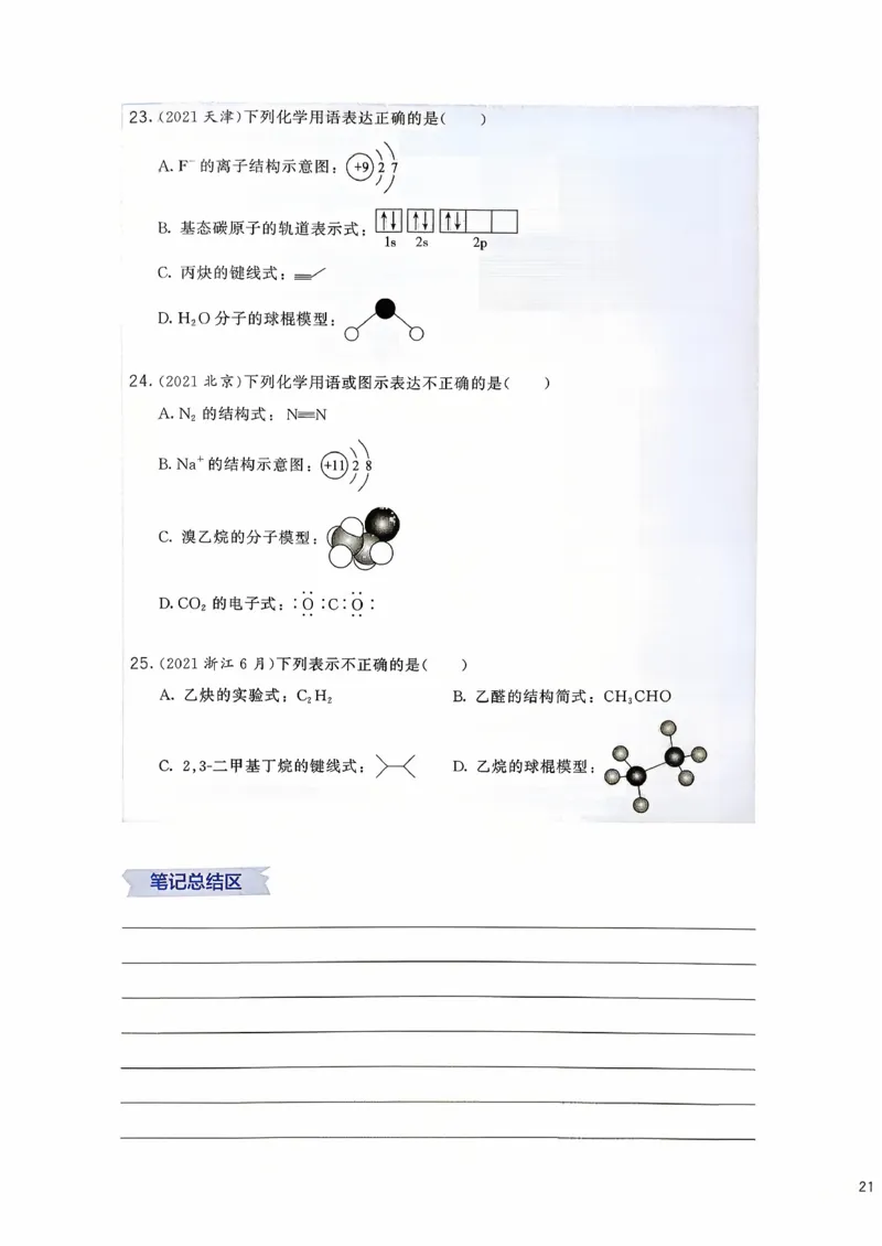 基础1000题上_2026版李政1000题+冲刺600题（无水印）_李政化学基础1000题_上册主书