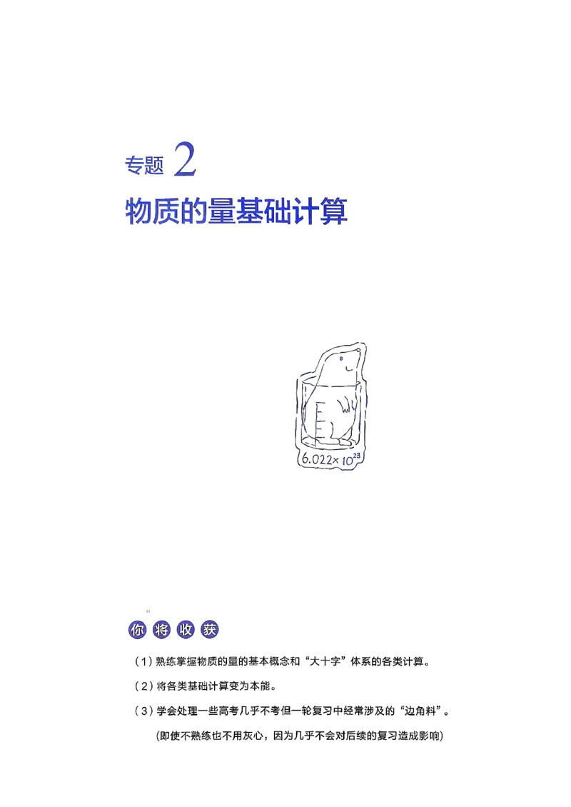 基础1000题上_2026版李政1000题+冲刺600题（无水印）_李政化学基础1000题_上册主书