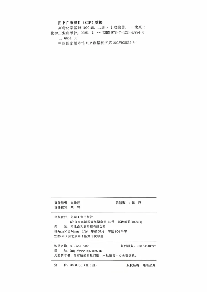 基础1000题上_2026版李政1000题+冲刺600题（无水印）_李政化学基础1000题_上册主书