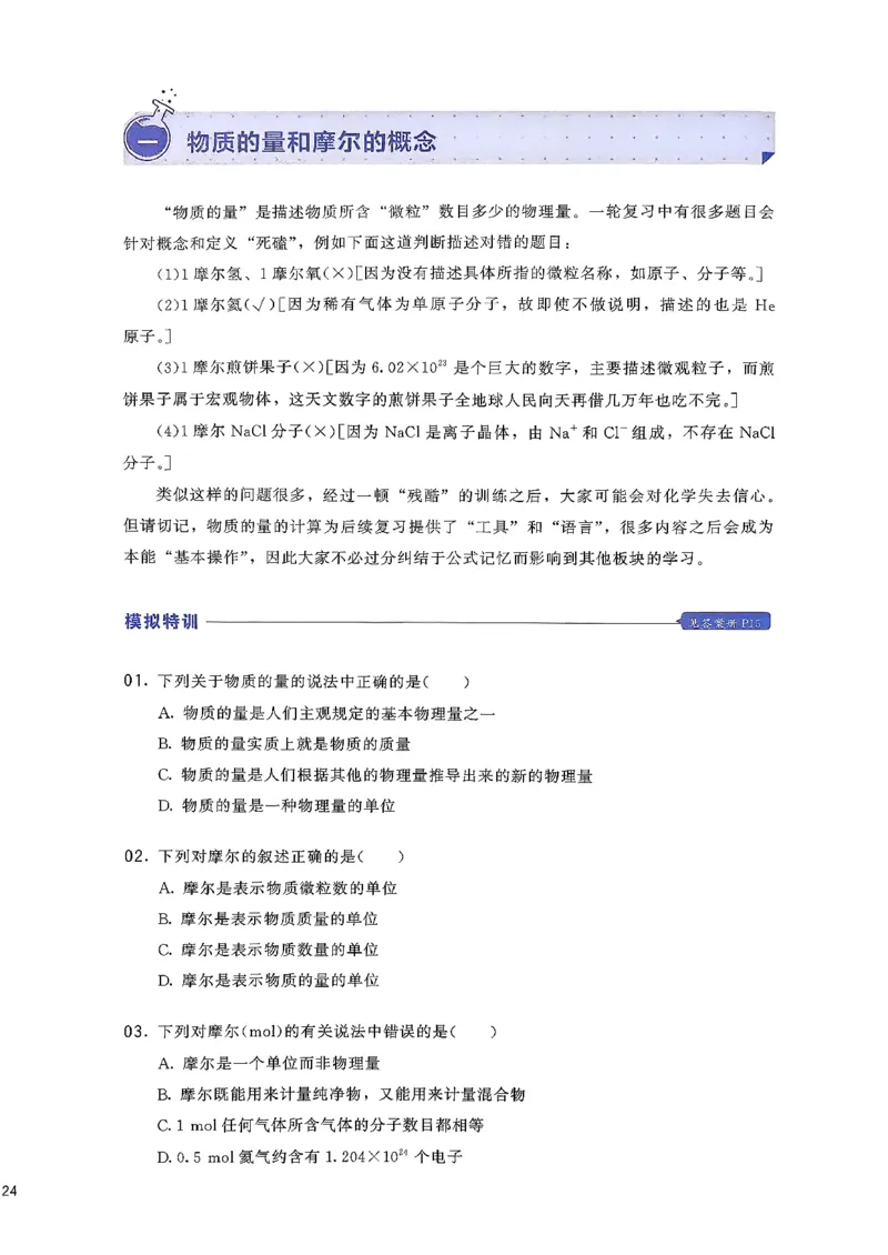 基础1000题上_2026版李政1000题+冲刺600题（无水印）_李政化学基础1000题_上册主书