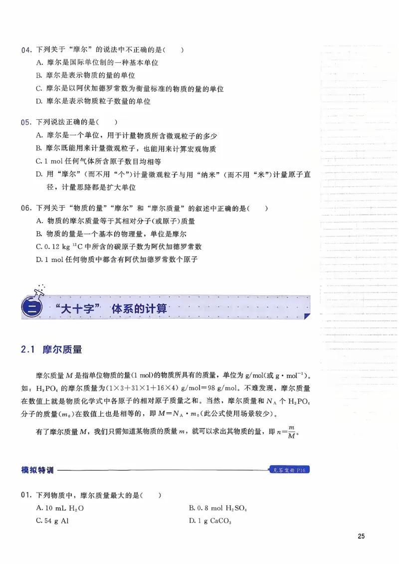 基础1000题上_2026版李政1000题+冲刺600题（无水印）_李政化学基础1000题_上册主书