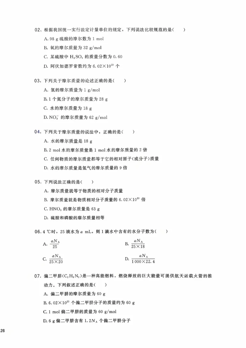 基础1000题上_2026版李政1000题+冲刺600题（无水印）_李政化学基础1000题_上册主书