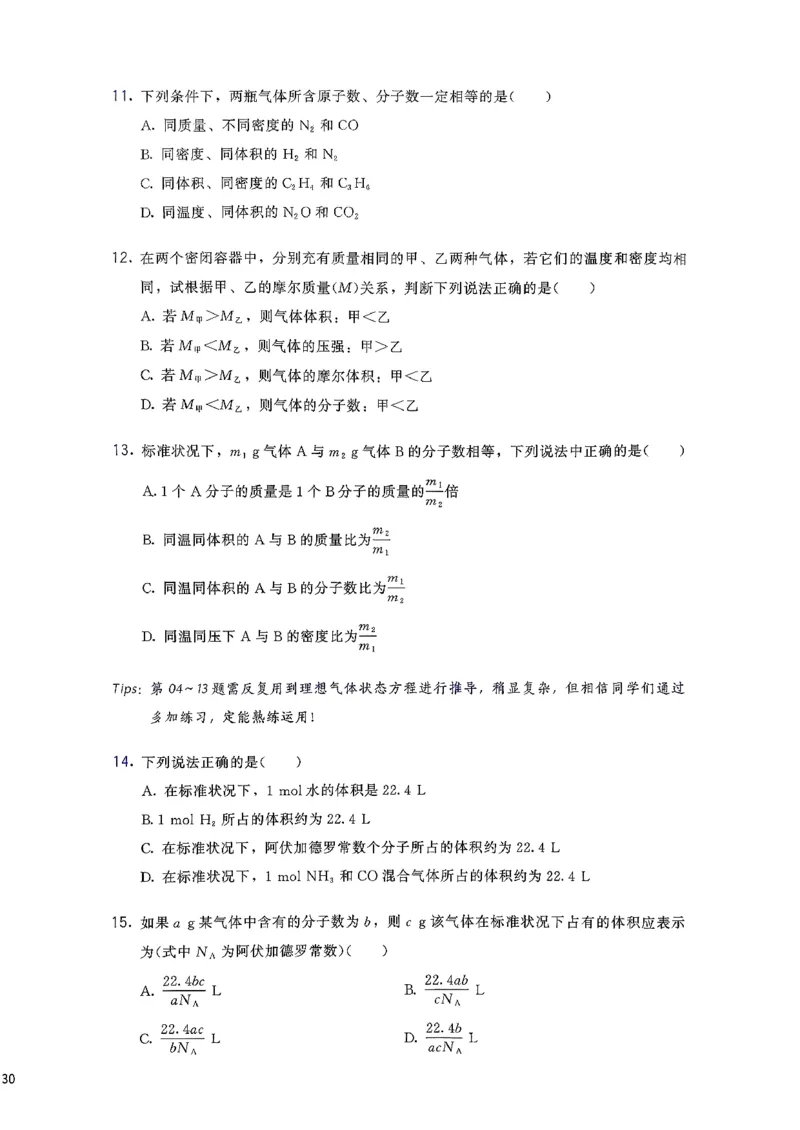 基础1000题上_2026版李政1000题+冲刺600题（无水印）_李政化学基础1000题_上册主书