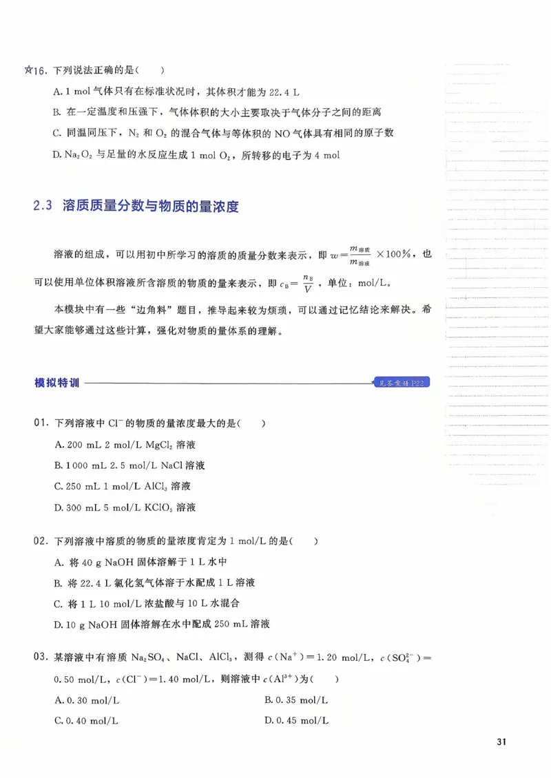 基础1000题上_2026版李政1000题+冲刺600题（无水印）_李政化学基础1000题_上册主书