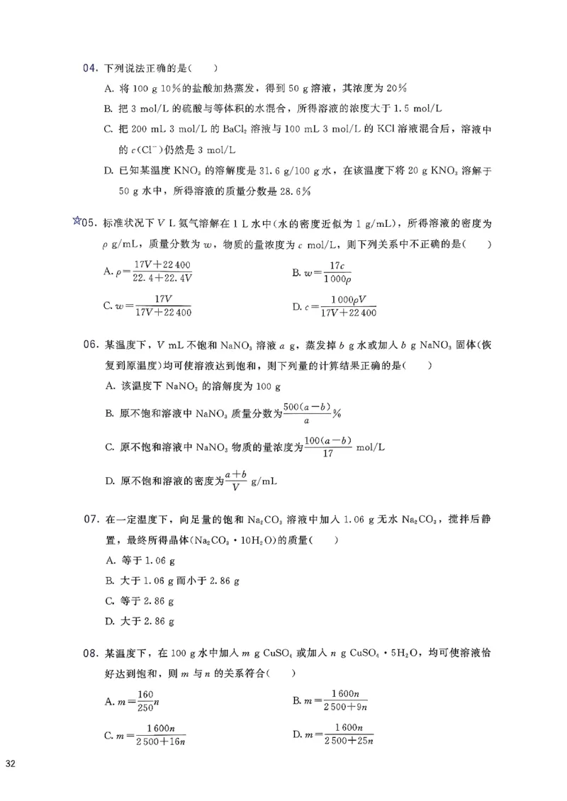 基础1000题上_2026版李政1000题+冲刺600题（无水印）_李政化学基础1000题_上册主书