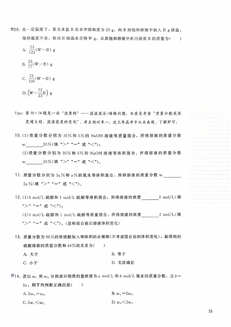 基础1000题上_2026版李政1000题+冲刺600题（无水印）_李政化学基础1000题_上册主书