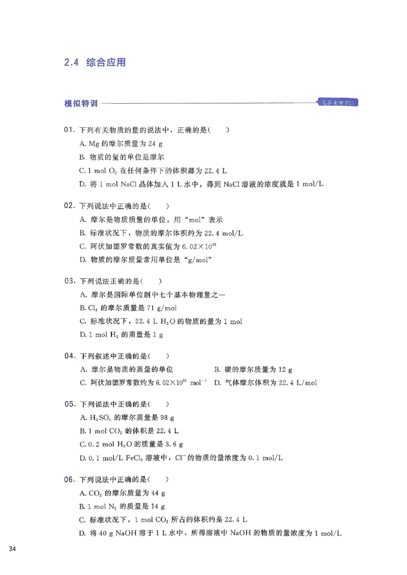 基础1000题上_2026版李政1000题+冲刺600题（无水印）_李政化学基础1000题_上册主书