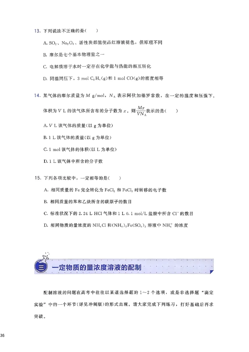 基础1000题上_2026版李政1000题+冲刺600题（无水印）_李政化学基础1000题_上册主书