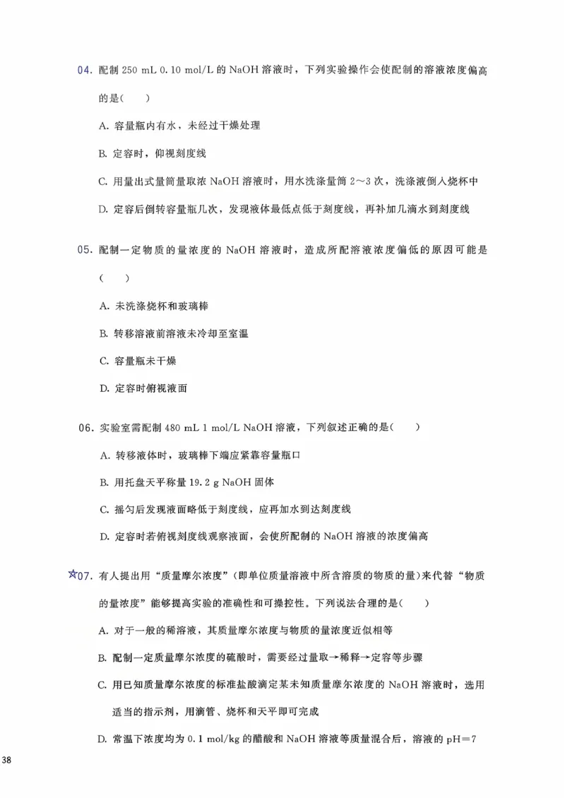 基础1000题上_2026版李政1000题+冲刺600题（无水印）_李政化学基础1000题_上册主书
