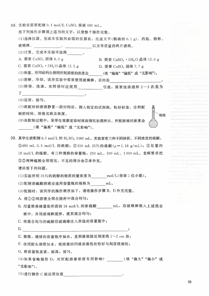 基础1000题上_2026版李政1000题+冲刺600题（无水印）_李政化学基础1000题_上册主书